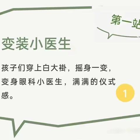 守护“视”界   与你“瞳”行--四（11）班水滴中队彩虹小队暑期实践活动