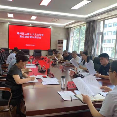 潞州区人大常委会召开2023年度重点建议督办座谈会