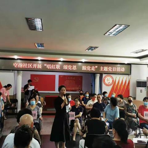 空指社区党委开展“唱红歌 颂党恩 跟党走”主题党日活动