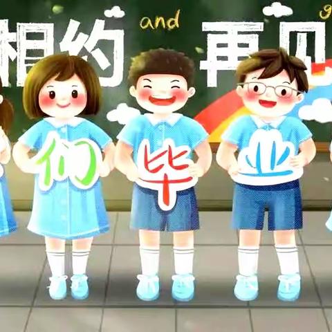 惜别幼年时光，我们扬帆起航——金余幼儿园2023届大班毕业典礼