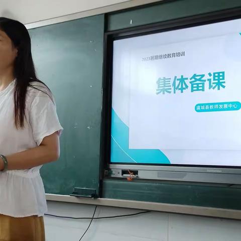 集体备课自我提升一2023年小学继续教育培训、小学数学杜集培训点。（第五天）