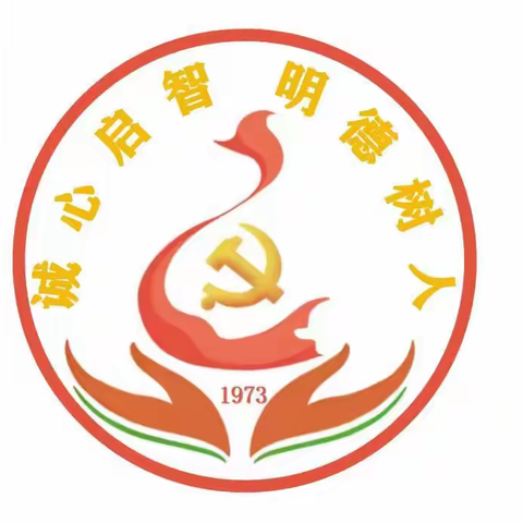 红心向党庆“七一”砥砺奋进践初心 ——社旗县第一初级中学党支部庆“七一”活动简报