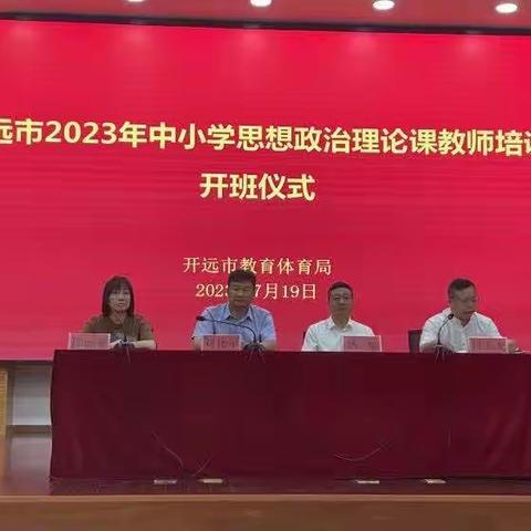 学思践悟，担好立德树人使命——开远市初中思想政治理论课彭宇名师工作室第67简报