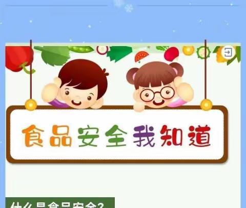 重庆市梁平区桂香宝宝幼儿园暑期食品安全教育宣传美篇