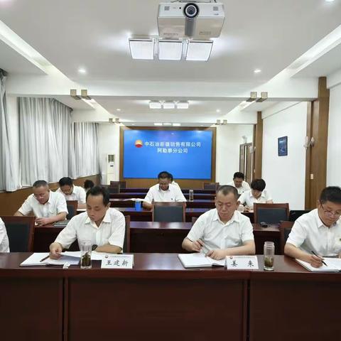 阿勒泰公司召开党委理论学习中心组（扩大）成员第九次集中学习