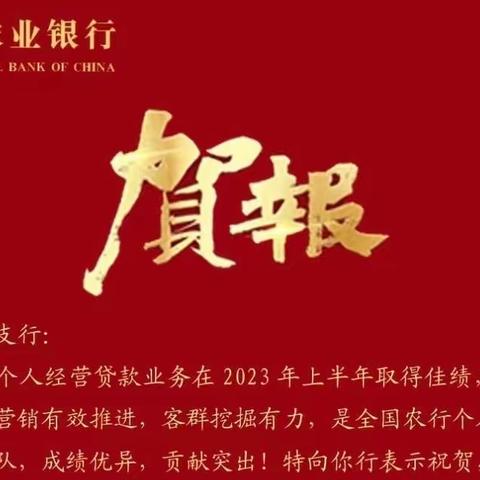 外拓营销引活水 共筑金融连心桥 -平阳支行“商户e贷”落地生花-