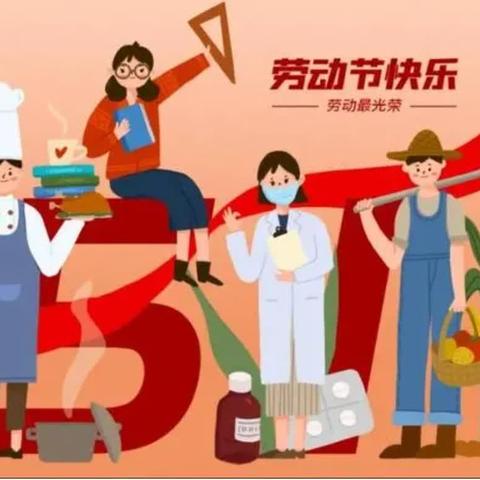 驻马店市第二十小学一年级（3）班“五一”劳动最光荣！