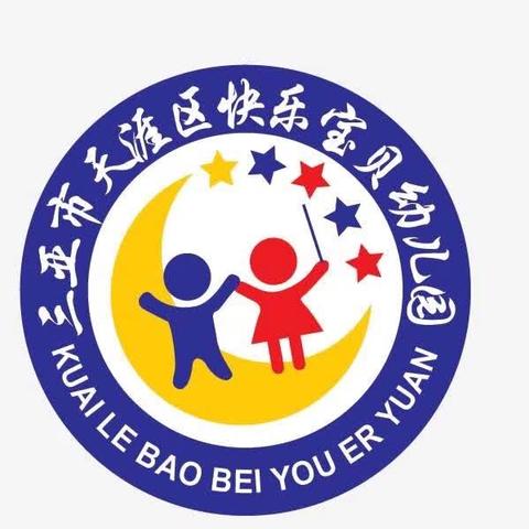 初探小学 ，“幼”见成长——三亚市天涯区快乐宝贝幼儿园大2班幼小衔接系列活动之参观水蛟小学