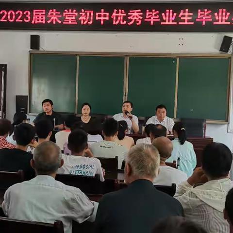 殚精竭虑为梦圆    待你梦圆我挂念——2023届朱堂初中优秀毕业生毕业典礼