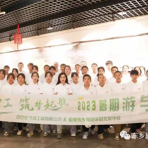 【“双减”进行时】相约宁工 筑梦起航——东乡县龙泉学校学生赴兰州游学活动