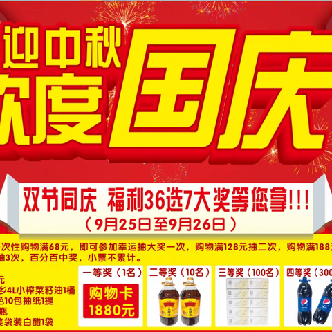 【红岩桥信宜佳超市】中秋/国庆双节提前购，享团圆美好时光！盒装月饼全场：5折！二三线日化全场：4.9折！l