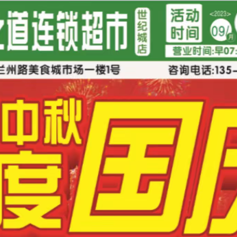 【美之道连锁超市世纪城店】中秋／国庆双节提前购！9.25-9.30日盒装月饼全场5折！！！