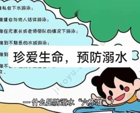 防溺水征文——珍爱生命，安全第一 。 八二班许钰祺