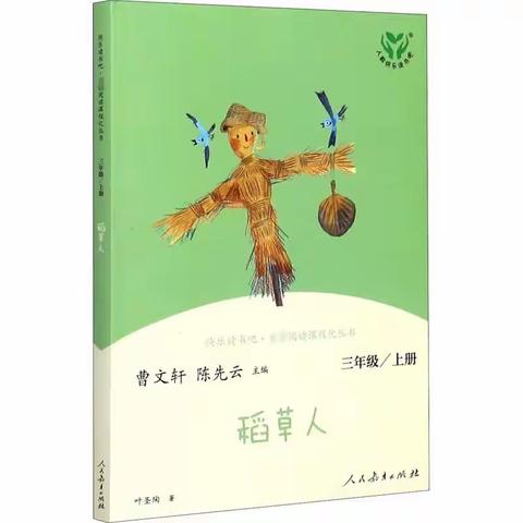 时光浅浅，书香致远——东洲小学2103星星河班第六小组《稻草人》分享会