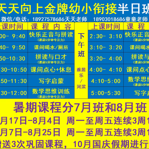 🏅️天天向上🏅️金牌幼小衔接河滨教学点7月半日班【第一周】