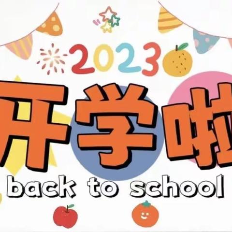 “幼”见开学季─亿都铂金幼儿园开学温馨提示