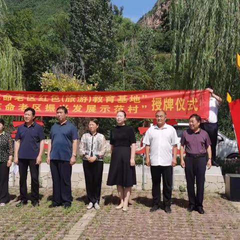 河北省革命老区红色旅游教育基地授牌仪式在信都区白岸乡许家村星火广场举行