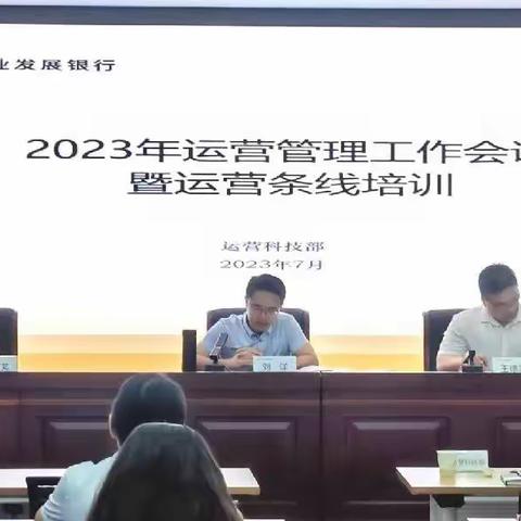 山东省分行营业部举办2023年运营条线业务培训暨运营管理工作会议