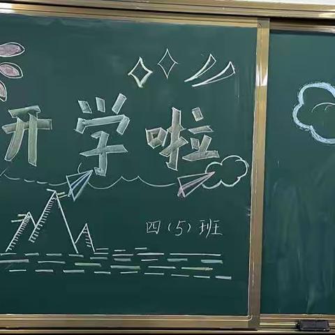 新学期 新期望——宿苏外四（5）班开学小记