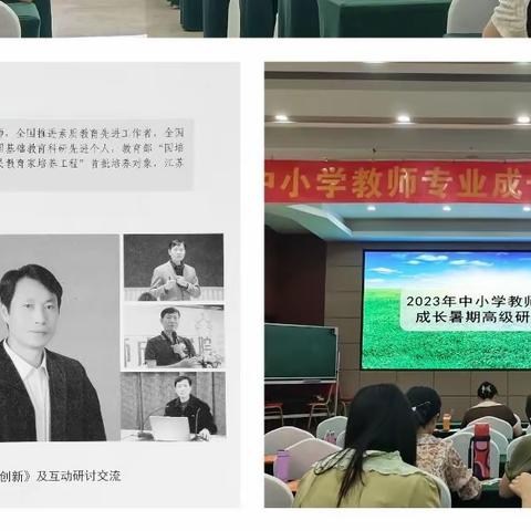 聚焦核心素养，创新教学行为——2023年中小学教师专业成长暑期高级研修班札记3