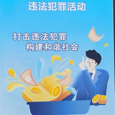 辽宁朝阳北票支行开展“以案说法进社区”反洗钱宣传活动