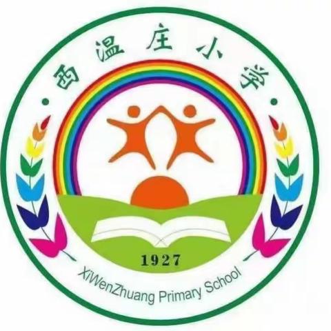 如约而至 遇见美好 ——西温庄小学2023年新生入学资料审核