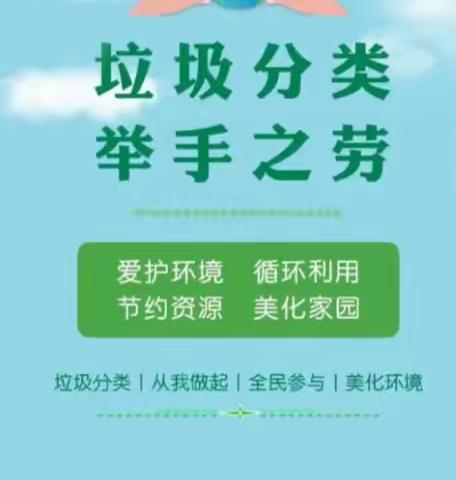 垃圾分类，举手🙌之劳—太阳花暑托班垃圾分类宣传活动