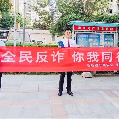 “全民反诈在行动，东关支行又出动”—关于东关正街支行打击治理电信网络诈骗的宣传活动总结