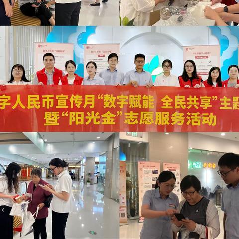 相城支行银政协作助力数字人民币宣传月活动