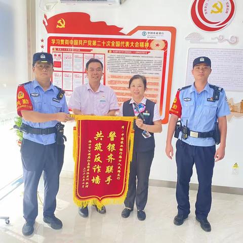 警银联手一条心  反诈高墙聚民心