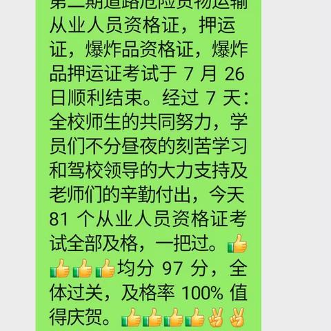巴运驾校2023年第二期道路危险货物运输从业人员资格证培训过关率百分之百。