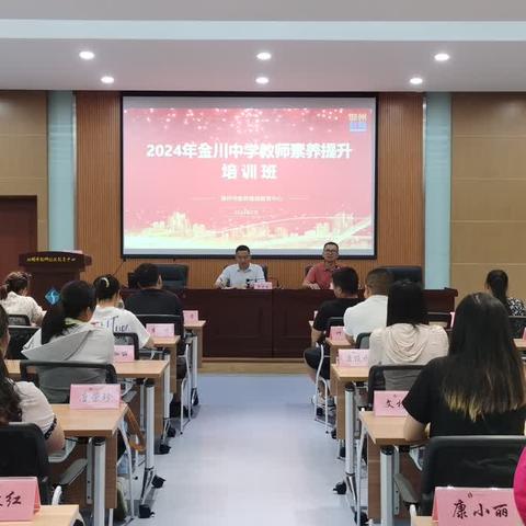 好风蓄力扬帆劲，专家赋能启征程——金川中学教师赴浙江湖州培训简报（一）