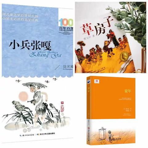 书香润童年，阅读绘人生   ——华升学校606班暑假阅读之旅