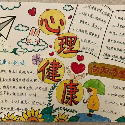 哺育阳光心灵，让花朵健康成长—葛坳中心小学心理健康教育主题活动