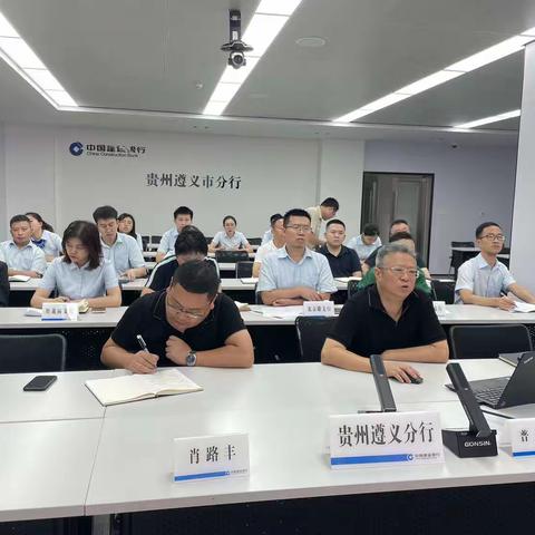 遵义分行召开普惠金融资产质量管理会议