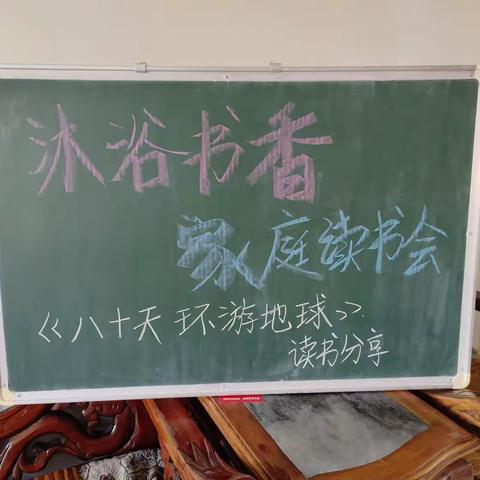 沐浴书香📚 家庭读书会👨‍👩‍👧‍👦 ——第五小学 三年三班 刘益辰