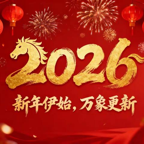 寒假·成长·向未来﻿——石齐学校初二年级寒假成长实践指南