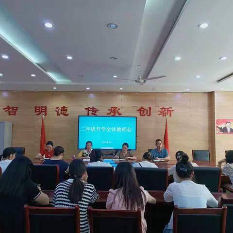 金秋换新颜，齐聚谋新篇——长丰县北城世纪城学校二年级组召开2023年秋学期开学工作会议