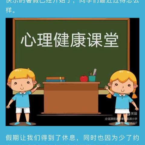 缤纷暑假，从“心”开始——夏邑县春晖小学暑假心理健康及安全教育！