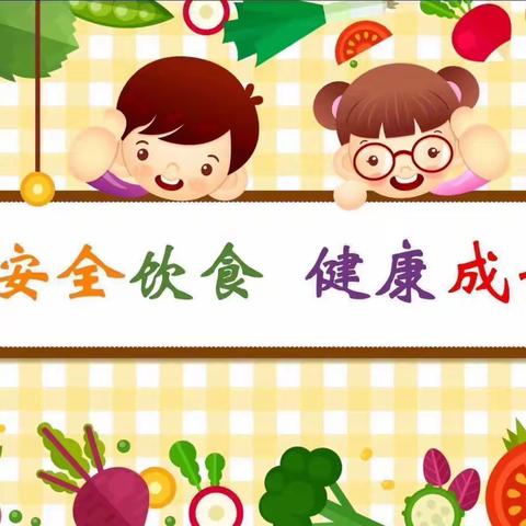 暑期安全讲堂——汝阳县刘店镇二郎小学食品安全教育