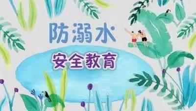 【安全教育】珍爱生命 家园同行——三河市海贝幼儿园