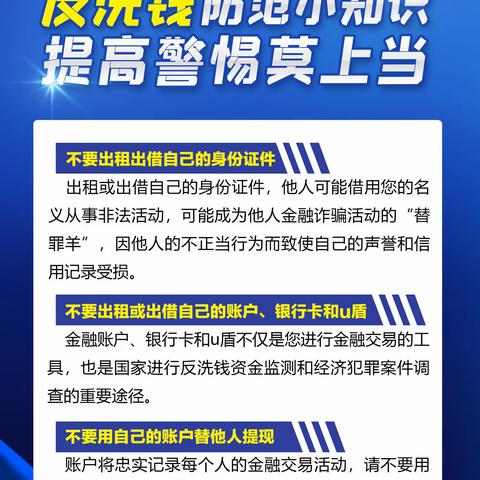 张家口赤城支行积极开展反洗钱宣传活动