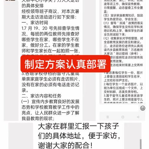 【大桥乡中心小学】为了学生健康成长，暑假教师走访护航