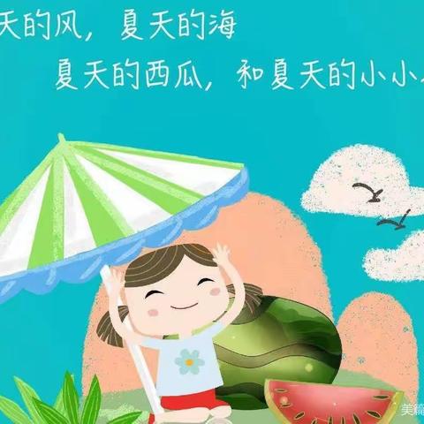 中一班《家门口的初夏》