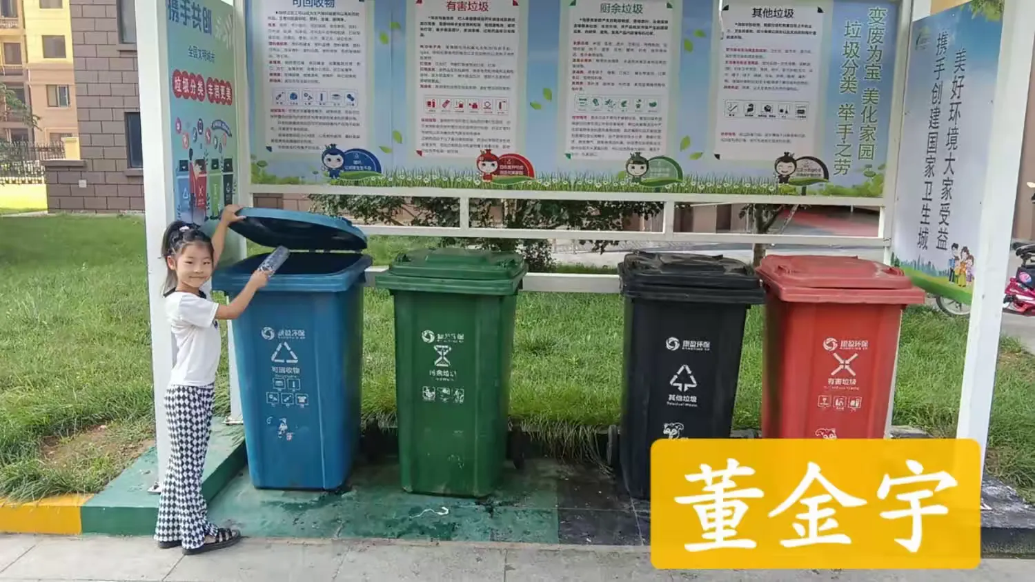 简篇-垃圾分类我能行,保护环境从我做起!--中建城校区暑期主题实践活动