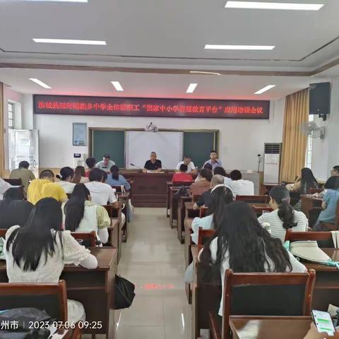 汝城县延寿瑶族乡中学开展“国家中小学智慧教育平台”应用培训全体教师会议