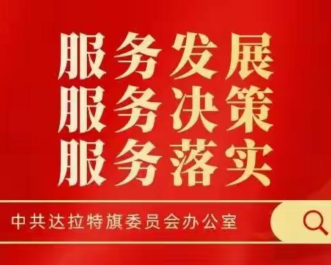 恩格贝镇武大仓村党支部、达拉特旗水利局党支部联合庆祝“中国共产党成立102周年”主题党日活动