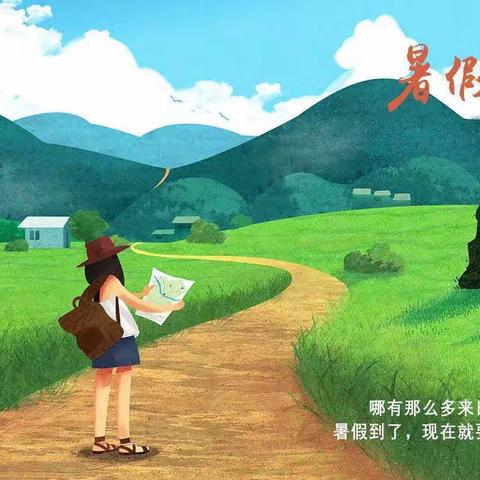 活力夏日 快乐成长—泗洪县健康路小学“好作业”第四周成果展示