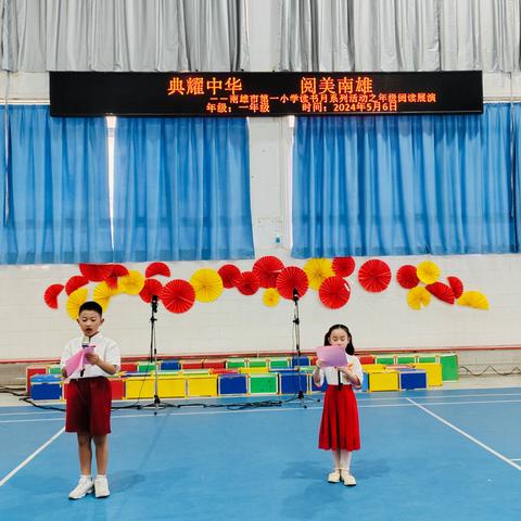 “强国复兴有我 经典诵读展演”——南雄市第一小学一年级朗诵比赛