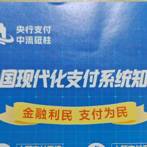 长安银行铜川金鼎路社区支行关于开展“央行清算走进千企万户”主题宣传活动总结